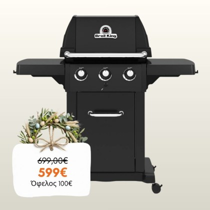 Broil King ROYAL 320 SHADOW Ψησταριά Υγραερίου